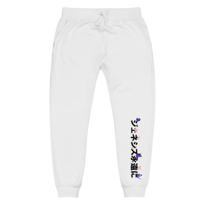 "GENESIS4EVER" BUTTERFLY SWEATPANTS (WHITE)