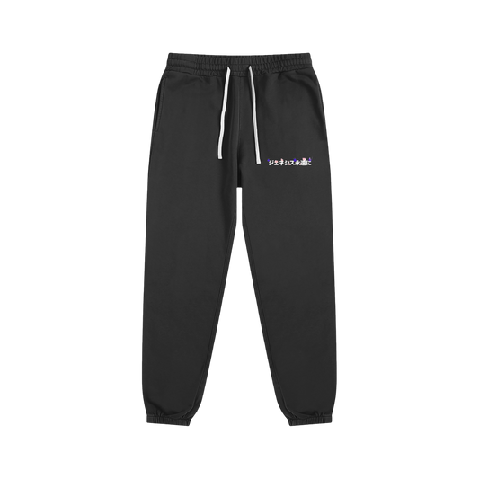 "GENESIS4EVER" BUTTERFLY KANJI SWEATPANTS (BLACK)